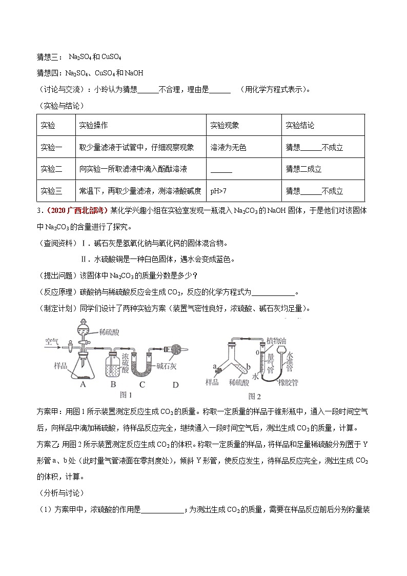 2020年中考化学真题分项汇编--专题22  科学探究（全国通用）02
