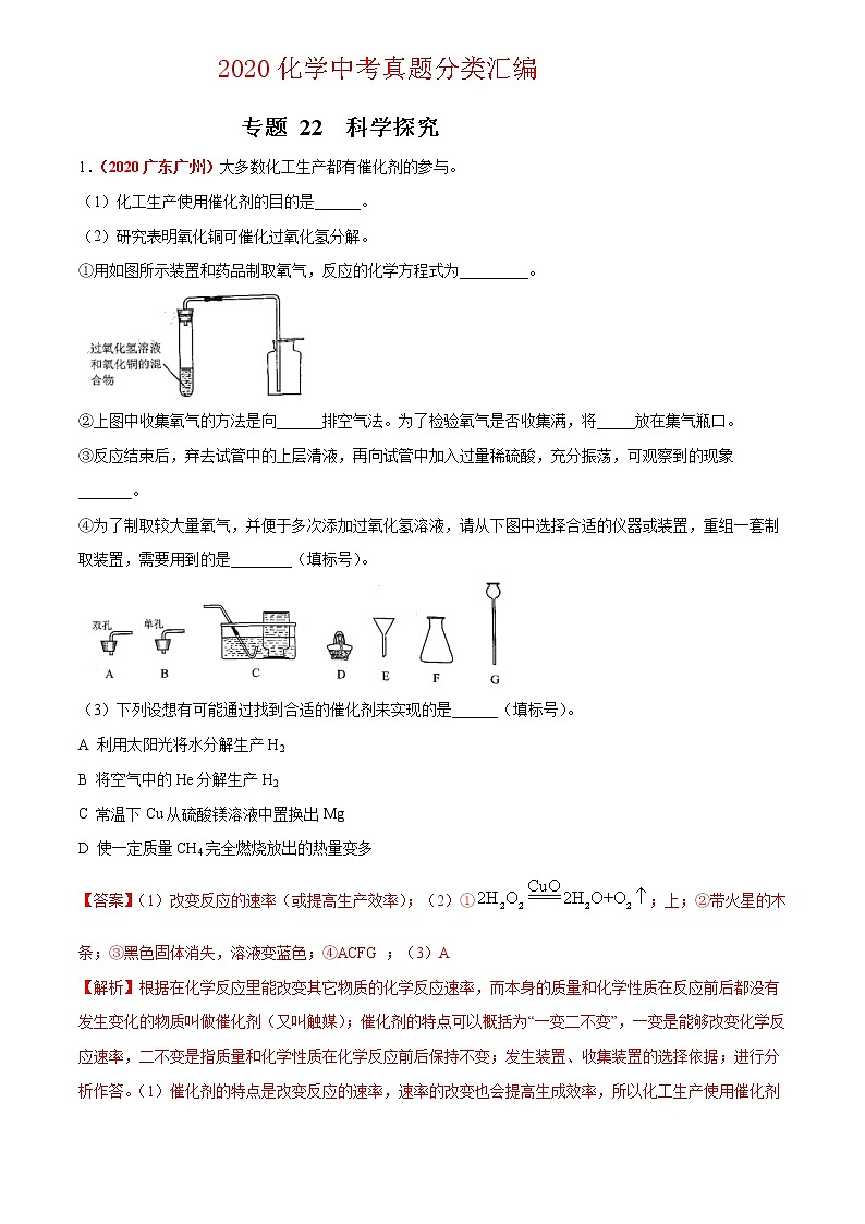 2020年中考化学真题分项汇编--专题22  科学探究（全国通用）01