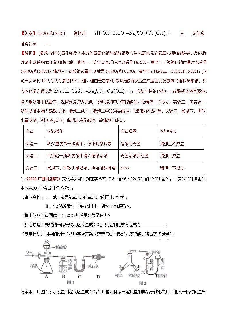 2020年中考化学真题分项汇编--专题22  科学探究（全国通用）03