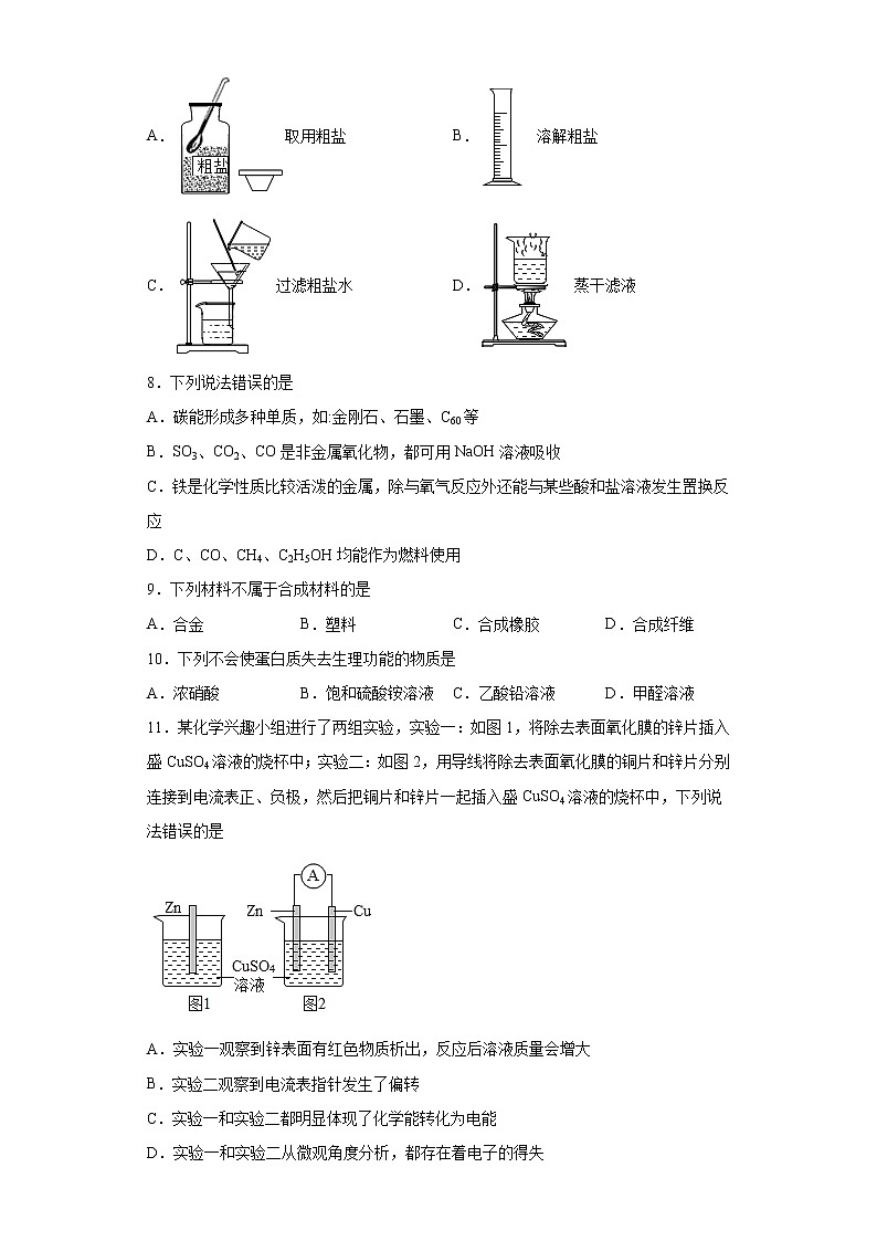 2021年江苏省苏州市昆山市中考一调化学试题（word版 含答案）第2页