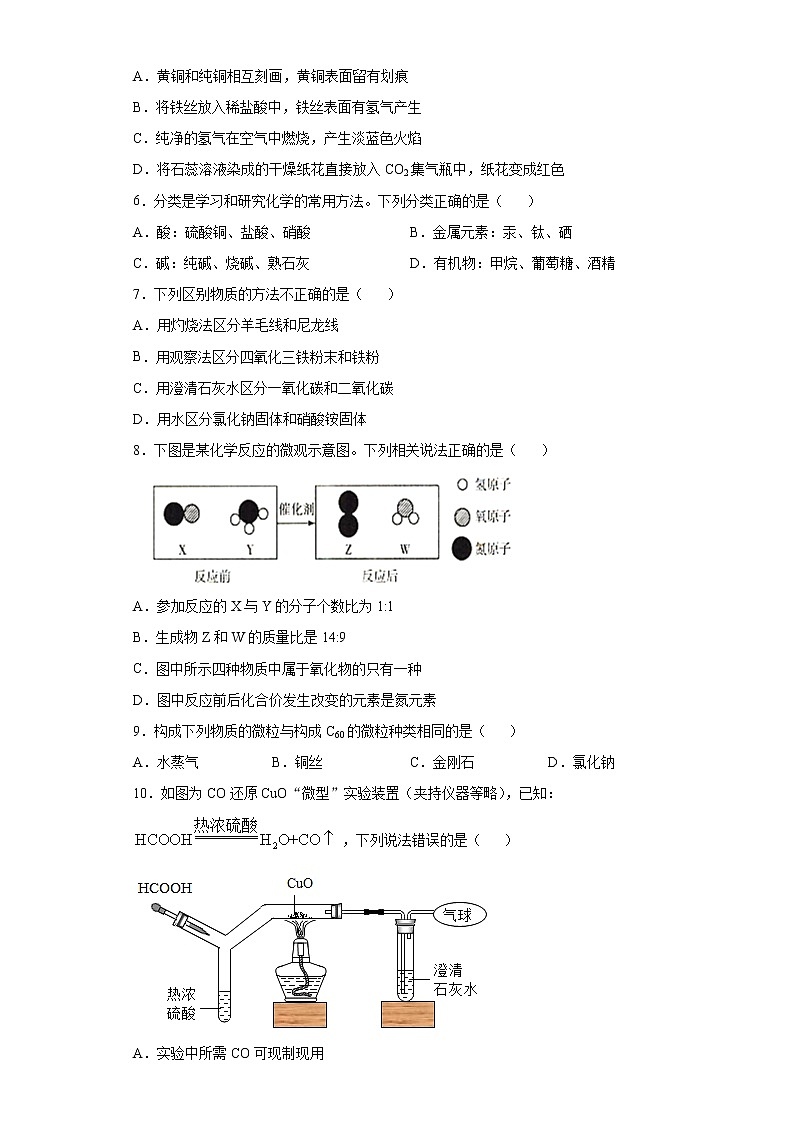 2021年河南省郑州市中原区中考一模化学试题（word版 含答案）02