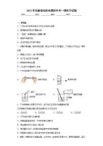 2021年安徽省宿州市泗县中考一模化学试题（word版 含答案）