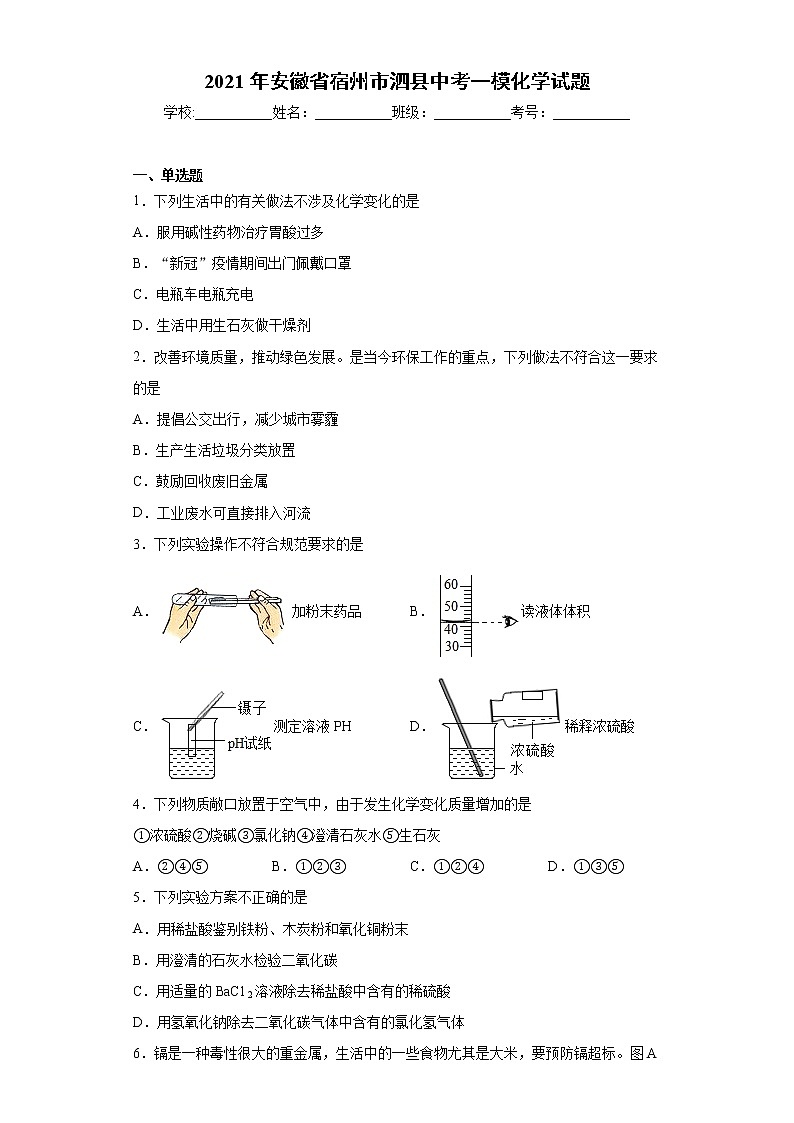 2021年安徽省宿州市泗县中考一模化学试题（word版 含答案）01