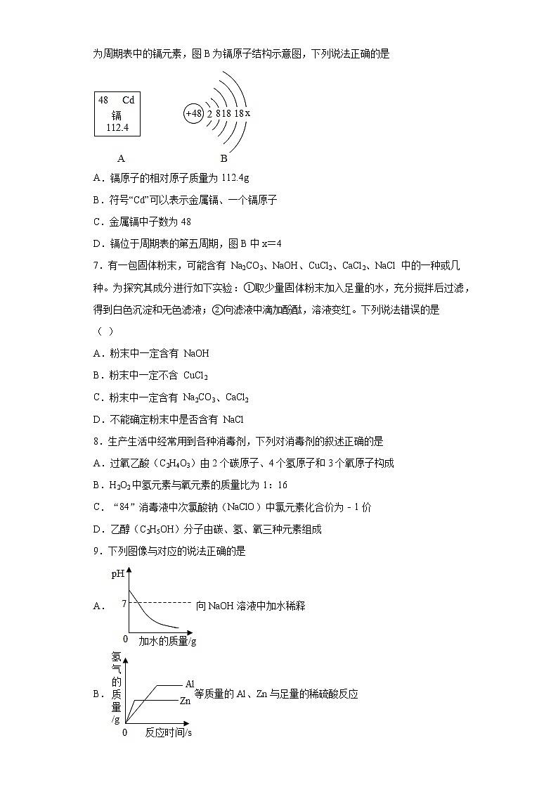 2021年安徽省宿州市泗县中考一模化学试题（word版 含答案）02
