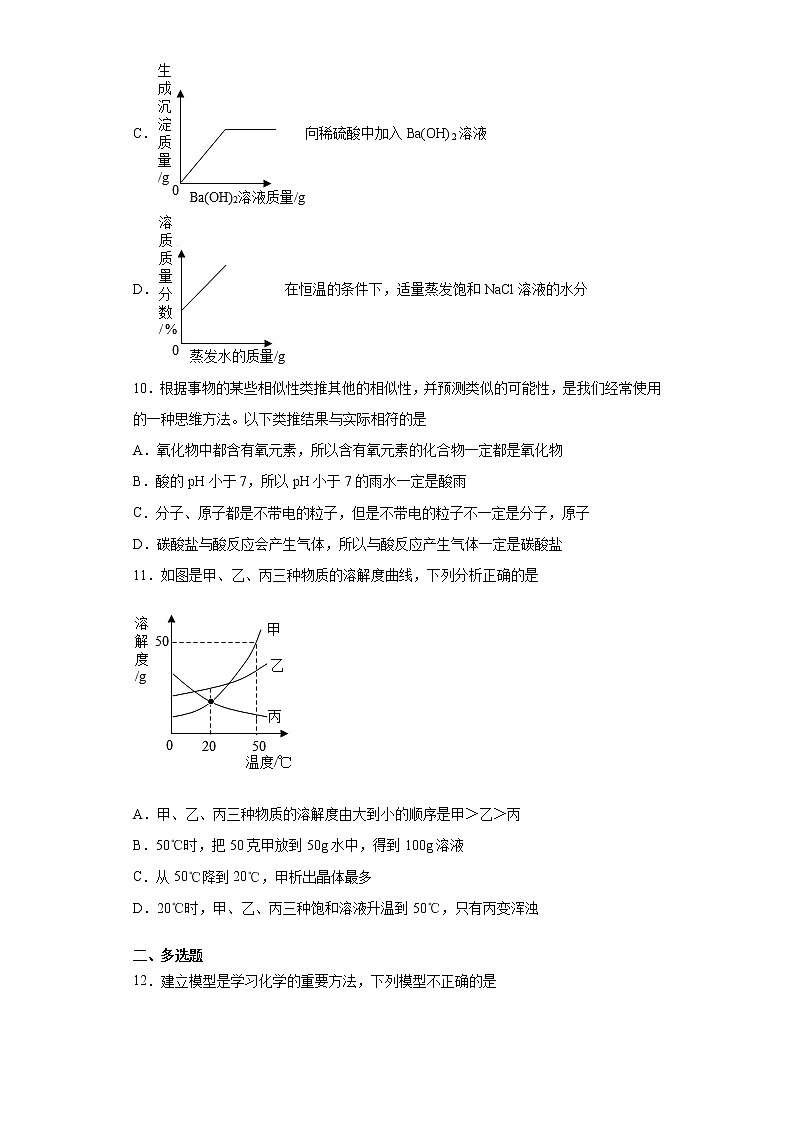 2021年安徽省宿州市泗县中考一模化学试题（word版 含答案）03