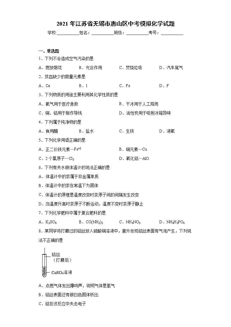 2021年江苏省无锡市惠山区中考模拟化学试题（word版 含答案）01