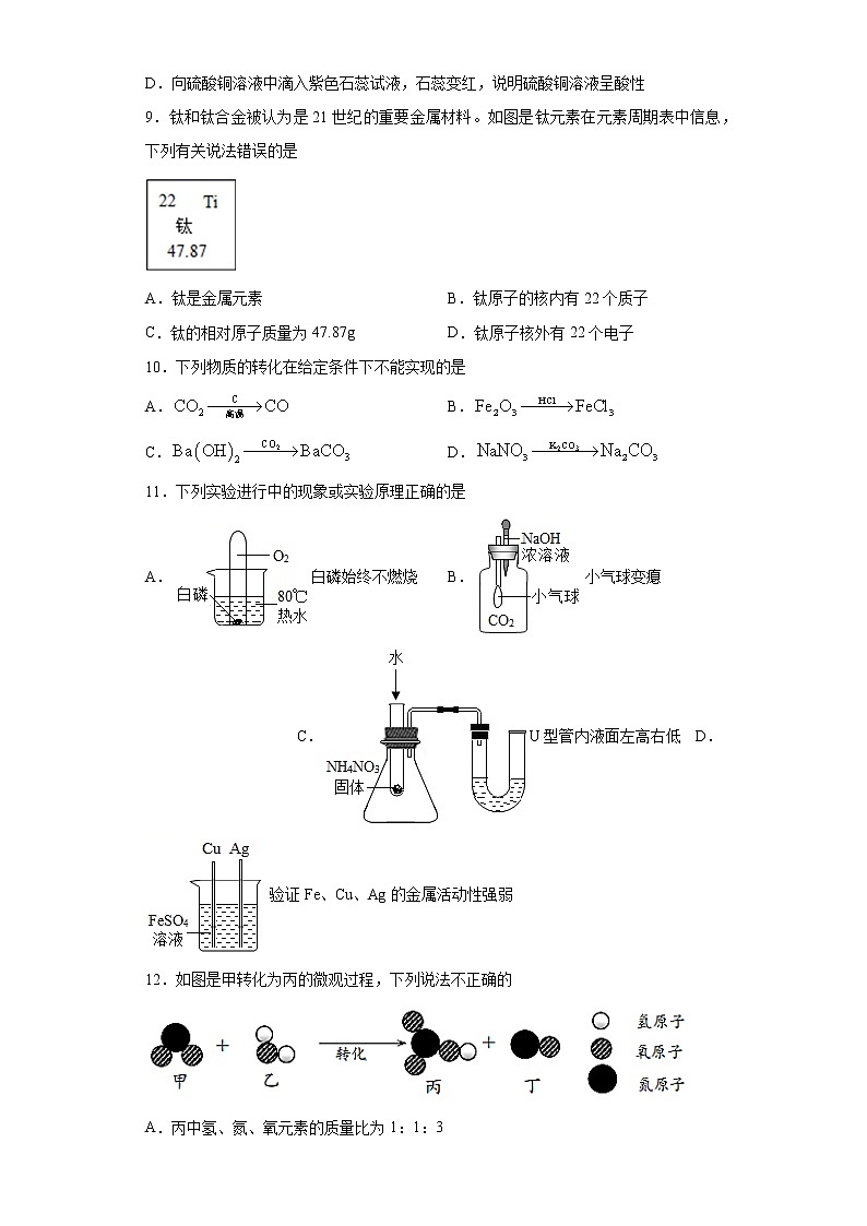 2021年江苏省无锡市惠山区中考模拟化学试题（word版 含答案）02