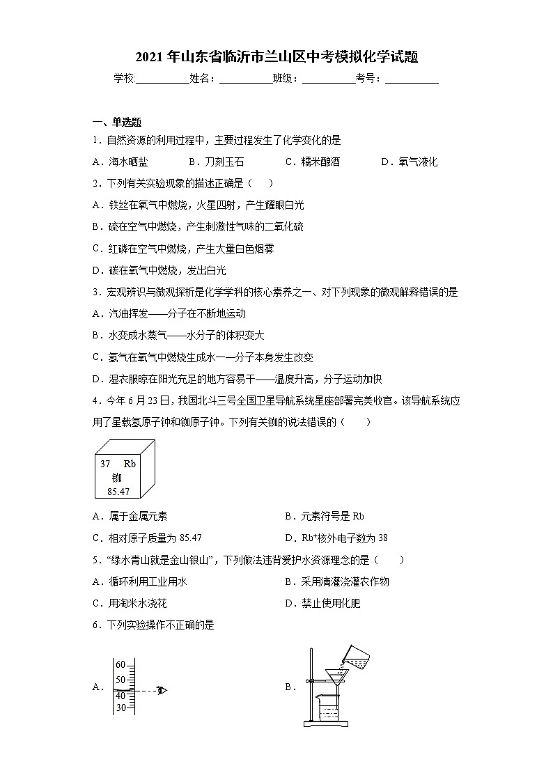 2021年山东省临沂市兰山区中考模拟化学试题（word版 含答案）01