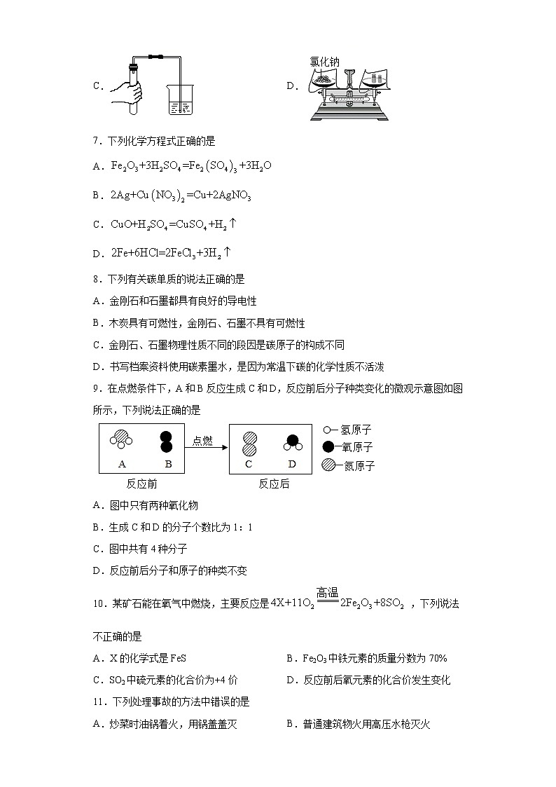 2021年山东省临沂市兰山区中考模拟化学试题（word版 含答案）02