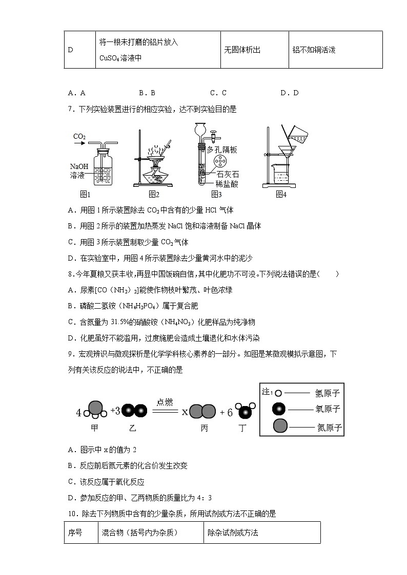 2021年山东省东营市垦利区中考一模化学试题（word版 含答案）第3页