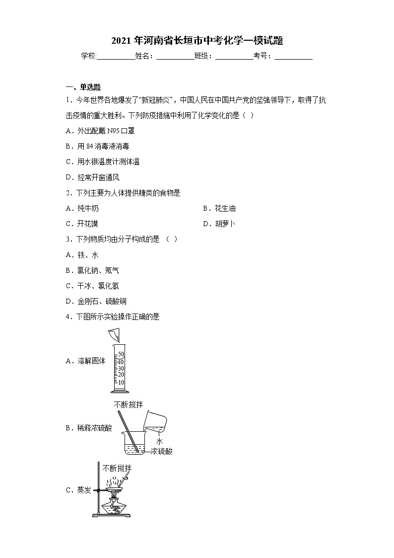 2021年河南省长垣市中考化学一模试题（word版 含答案）01