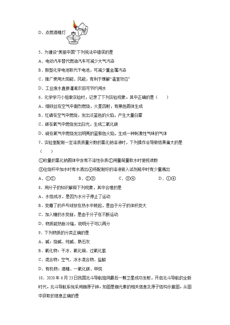 2021年河南省长垣市中考化学一模试题（word版 含答案）02