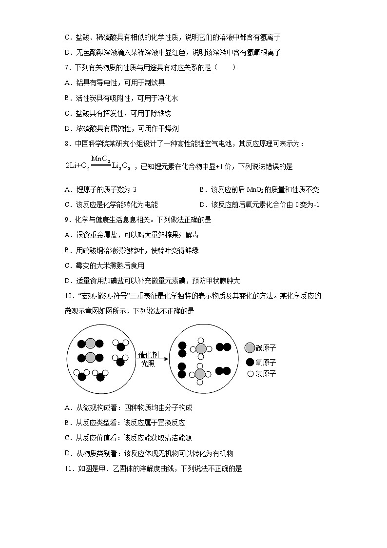 2021年江苏省盐城市射阳县中考模拟化学试题（word版 含答案）02
