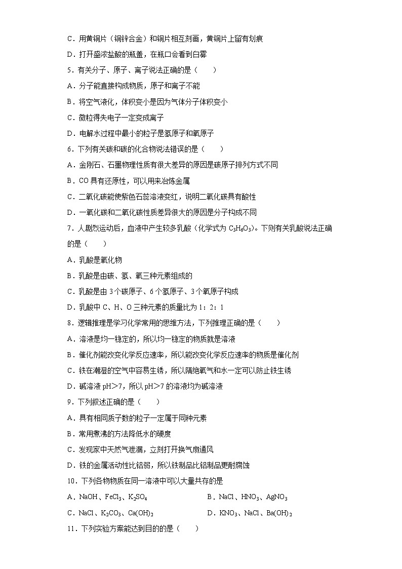 2021年3月湖北省十堰市丹江口市中考模拟化学试题（word版 含答案）02