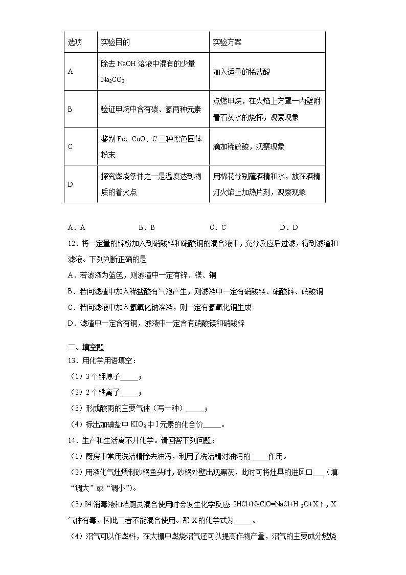 2021年3月湖北省十堰市丹江口市中考模拟化学试题（word版 含答案）03