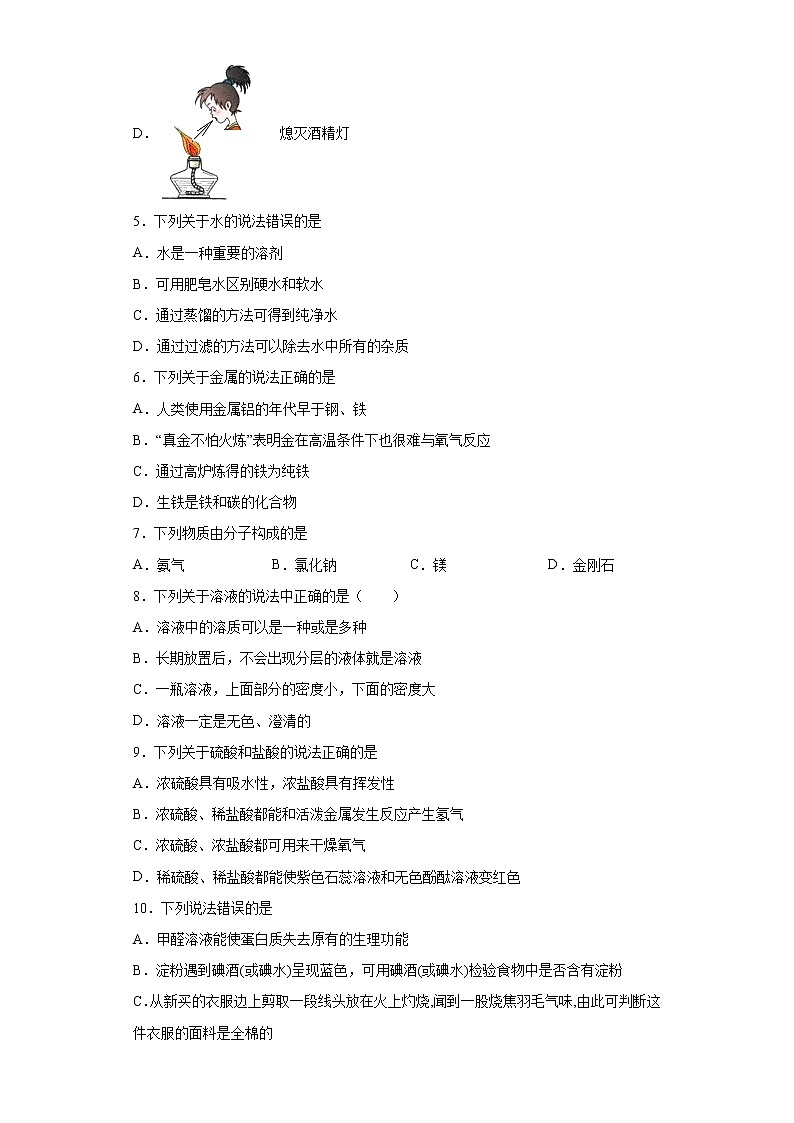 2021年广东省阳江市阳东区中考一模化学试题（word版 含答案）02