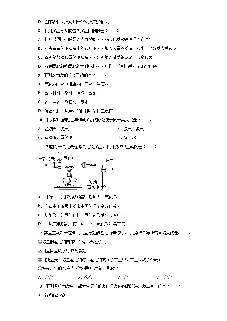 2021年河南省焦作市解放区中考模拟化学试题（word版 含答案）02