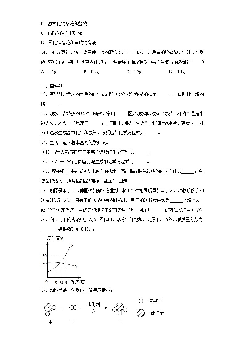 2021年河南省焦作市解放区中考模拟化学试题（word版 含答案）03