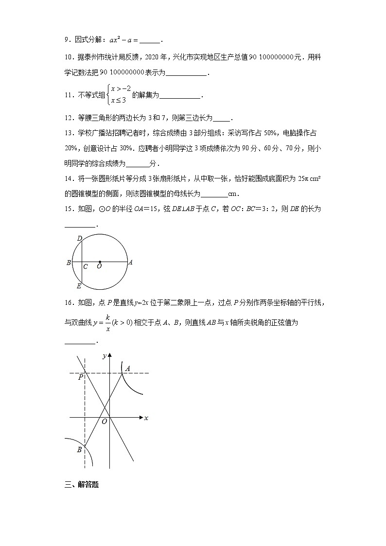 江苏省泰州市兴化市2021年中考一模数学试题（word版 含答案）第2页