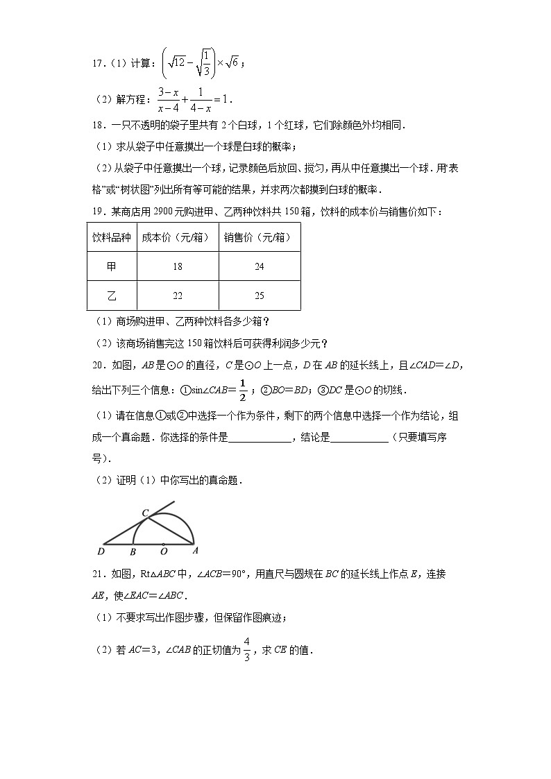 江苏省泰州市兴化市2021年中考一模数学试题（word版 含答案）第3页