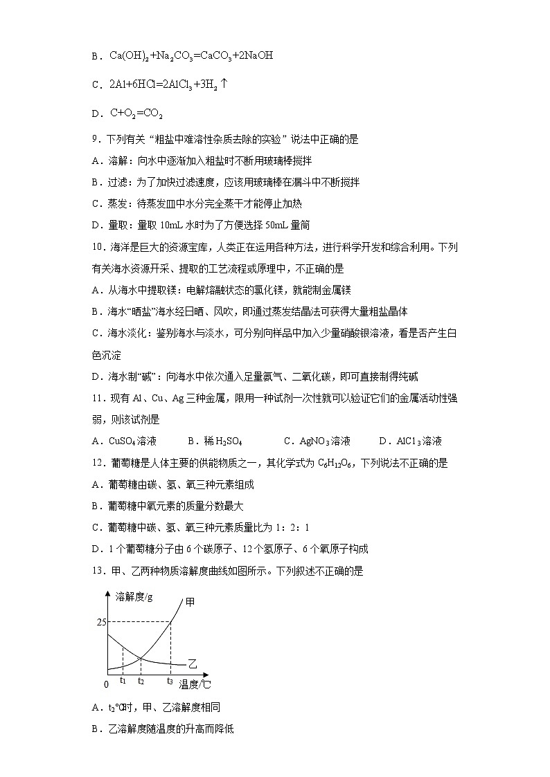 2021年山东省淄博市沂源县中考模拟化学试题（word版 含答案）02