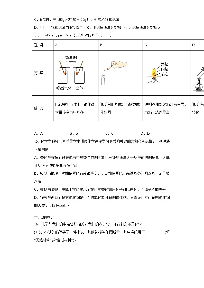 2021年山东省淄博市沂源县中考模拟化学试题（word版 含答案）03