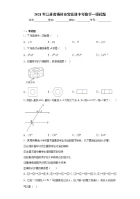 2021年江苏省扬州市宝应县中考数学一模试题（word版 含答案）