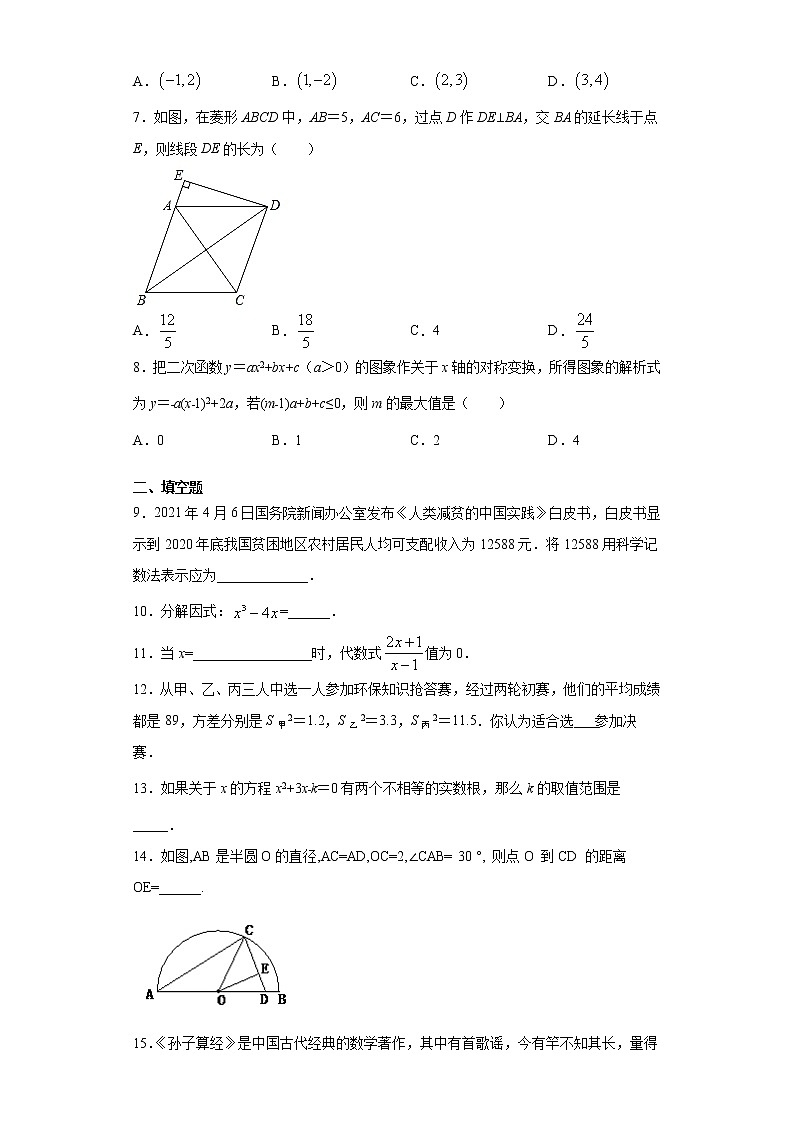 2021年江苏省扬州市宝应县中考数学一模试题（word版 含答案）第2页