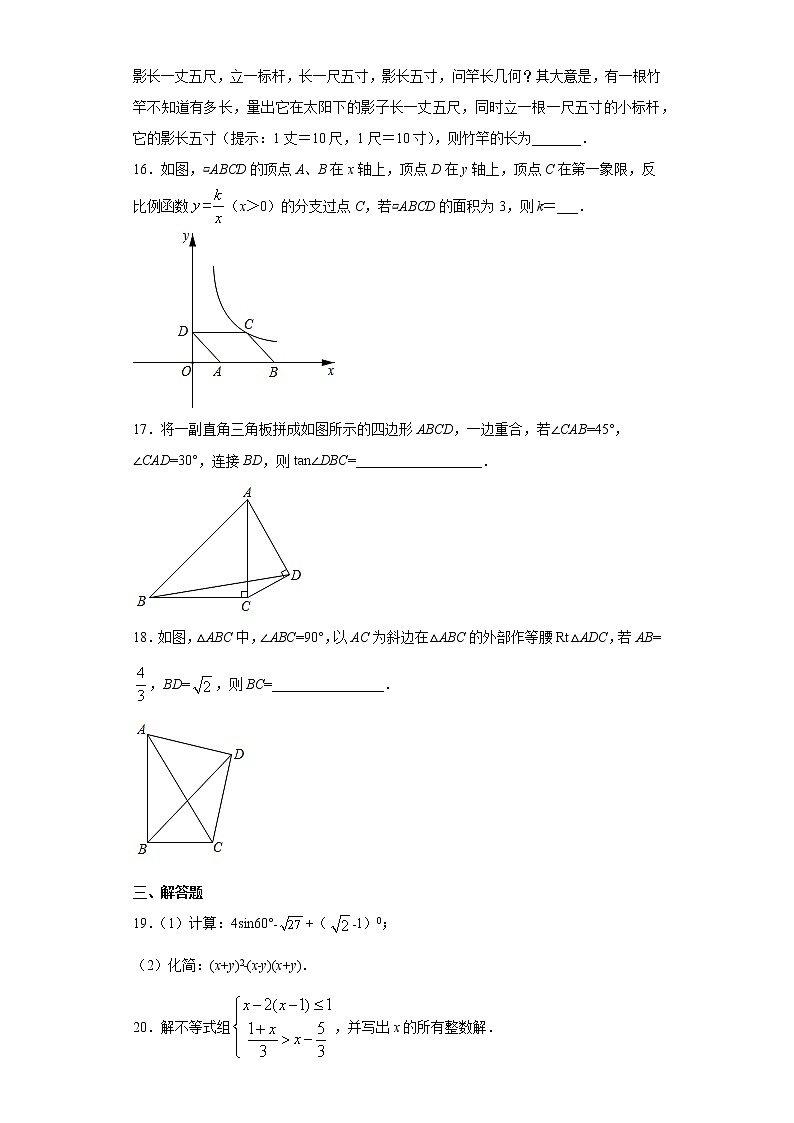 2021年江苏省扬州市宝应县中考数学一模试题（word版 含答案）第3页