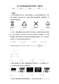 2021年北京市燕山区中考数学一模试卷（word版 含答案）