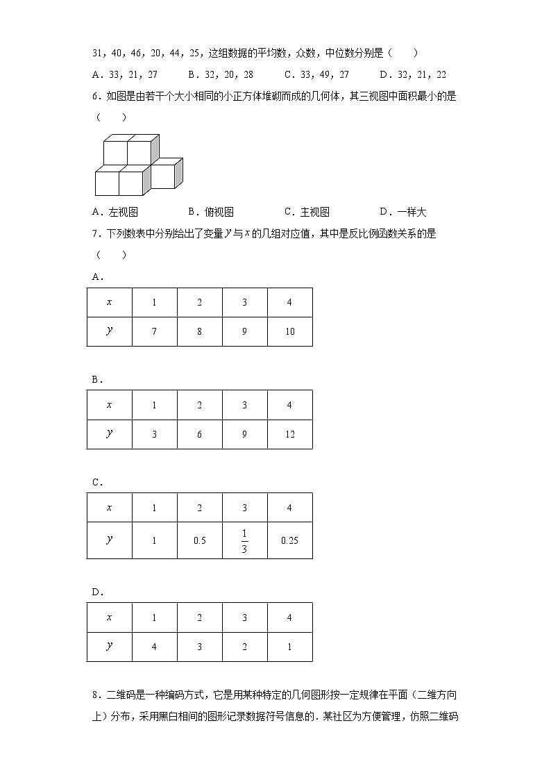 2021年北京市燕山区中考数学一模试卷（word版 含答案）第2页