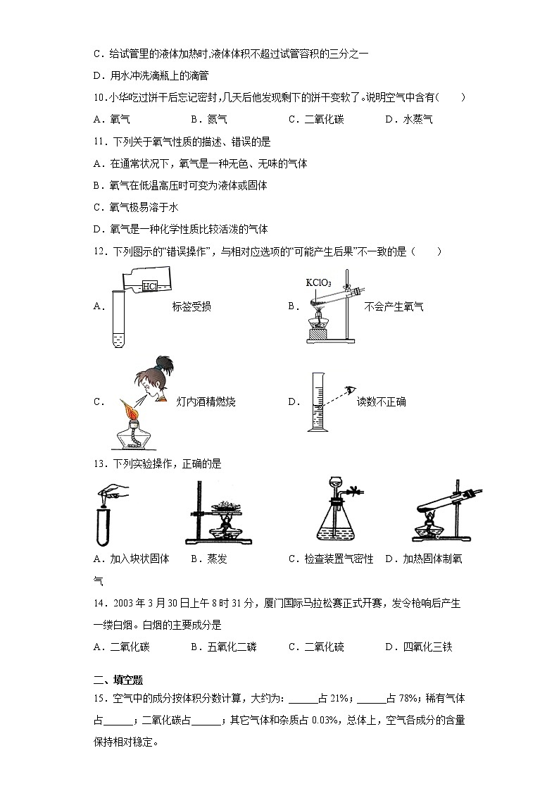 2021年广东省江门市新会区中考一模化学试题（word版 含答案）第2页