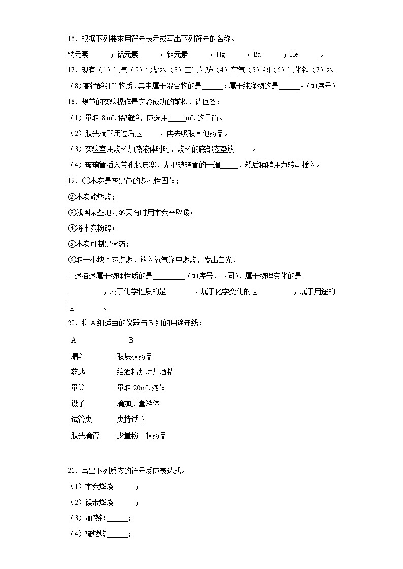 2021年广东省江门市新会区中考一模化学试题（word版 含答案）第3页