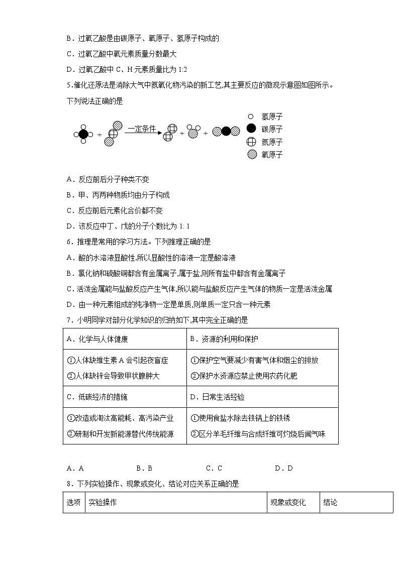 2021年陕西省西安市雁塔区中考一模化学试题（word版 含答案）02