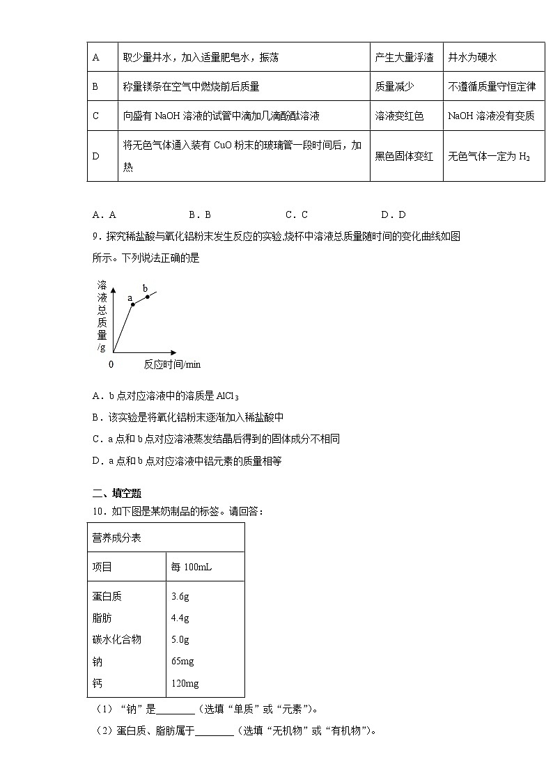 2021年陕西省西安市雁塔区中考一模化学试题（word版 含答案）03