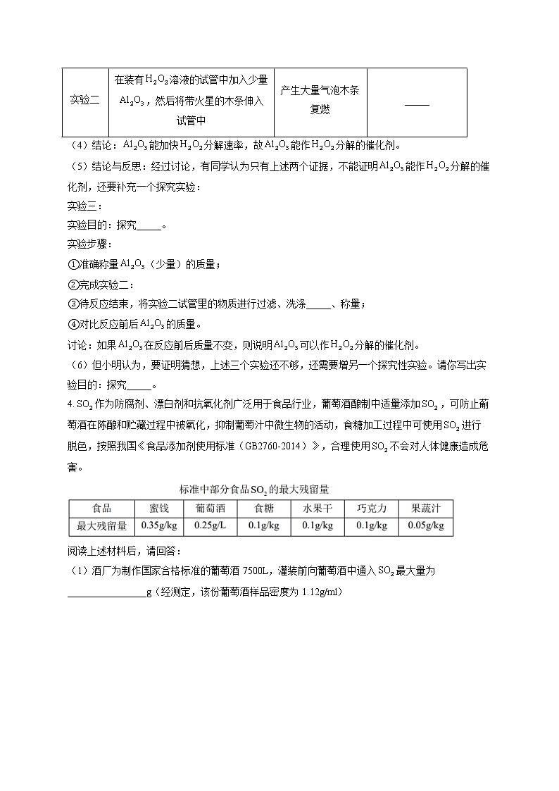 2021届中考化学实验探究通关练（一）物质性质的探究03
