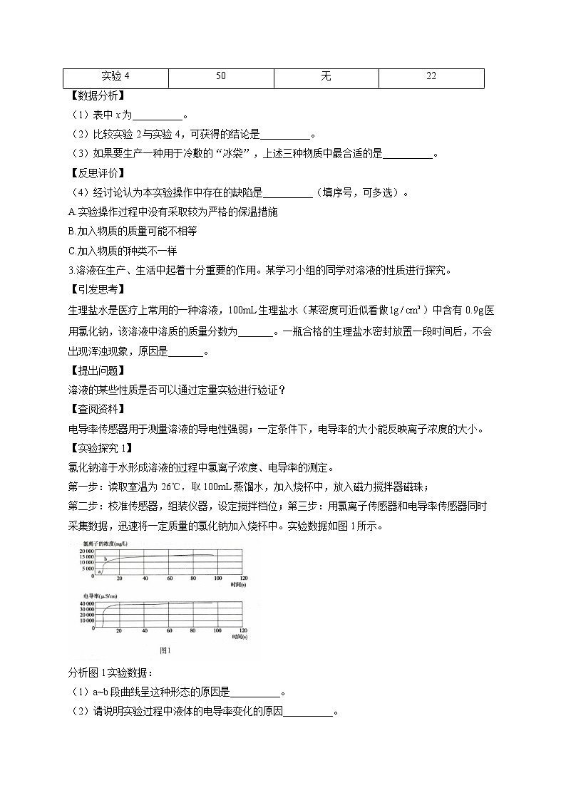 2021届中考化学实验探究通关练（三）物质变化及影响因素的探究02
