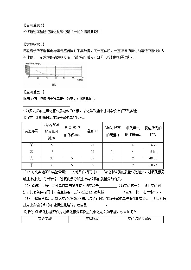 2021届中考化学实验探究通关练（三）物质变化及影响因素的探究03