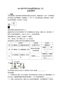 2021届中考化学实验探究通关练（五）标签类探究