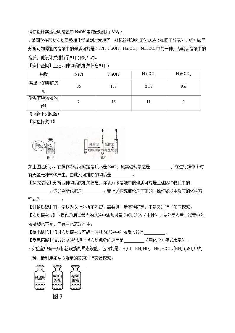 2021届中考化学实验探究通关练（五）标签类探究02