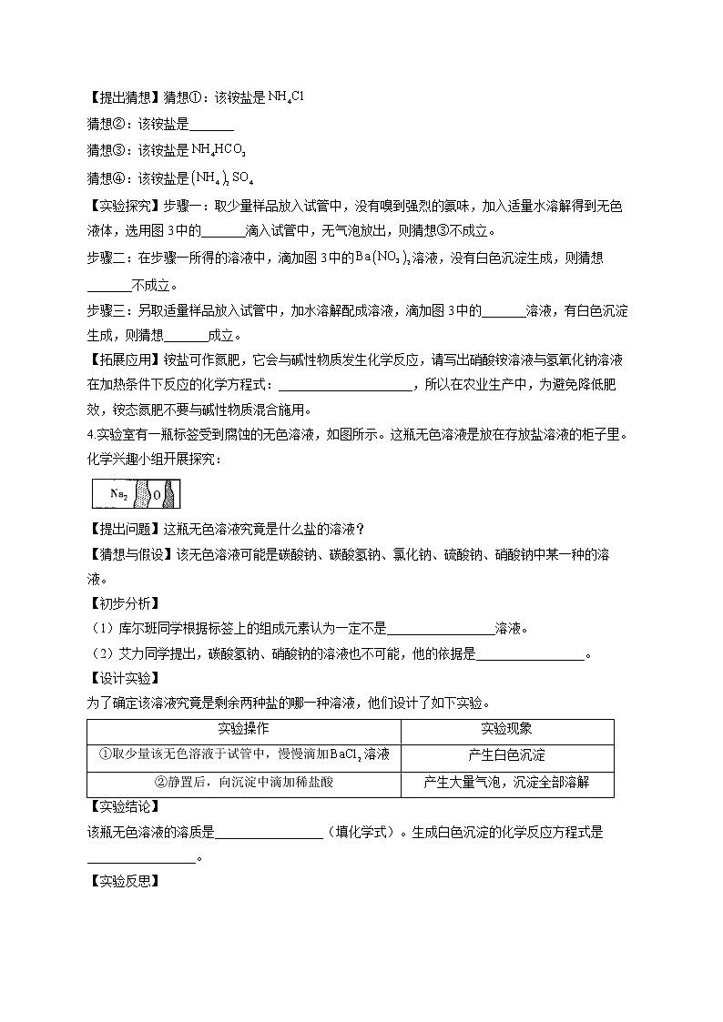 2021届中考化学实验探究通关练（五）标签类探究03