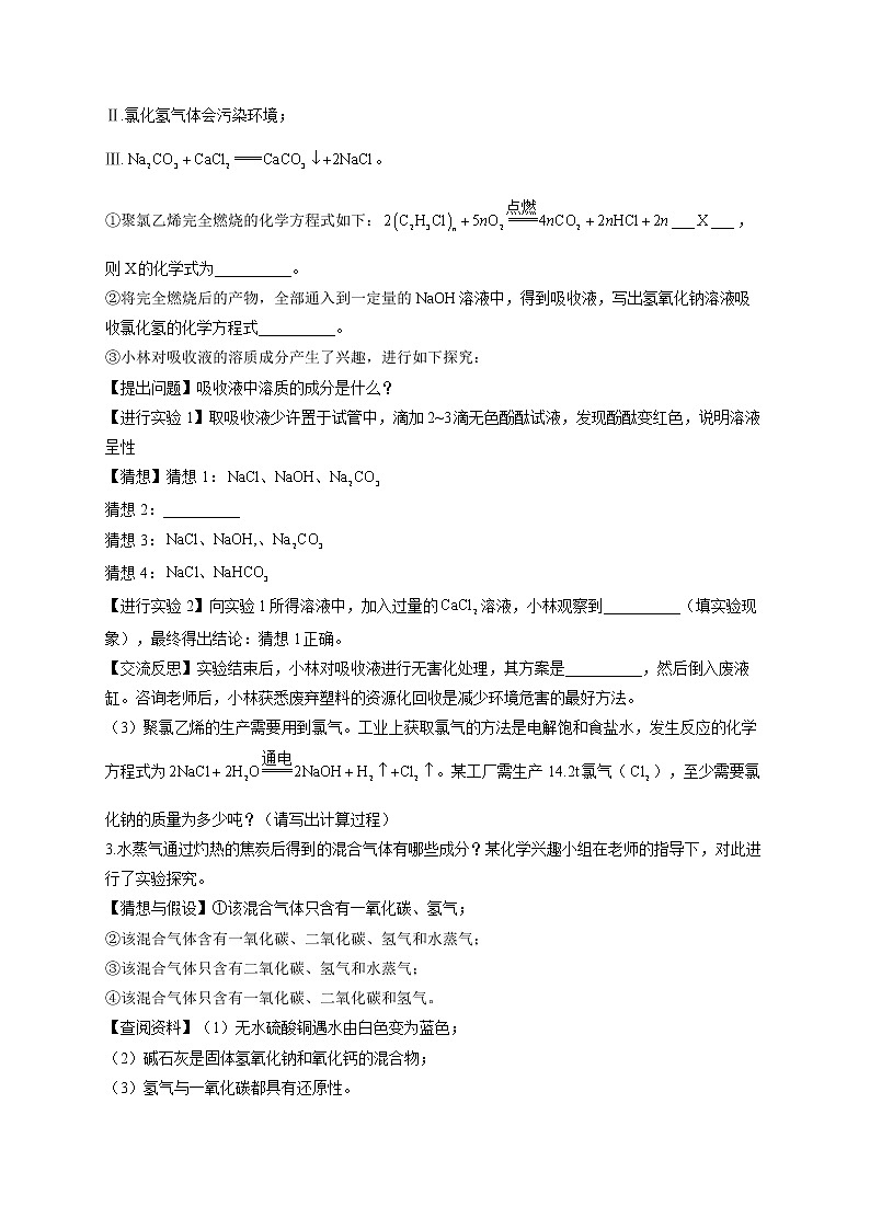 2021届中考化学实验探究通关练（二）物质组成的探究02