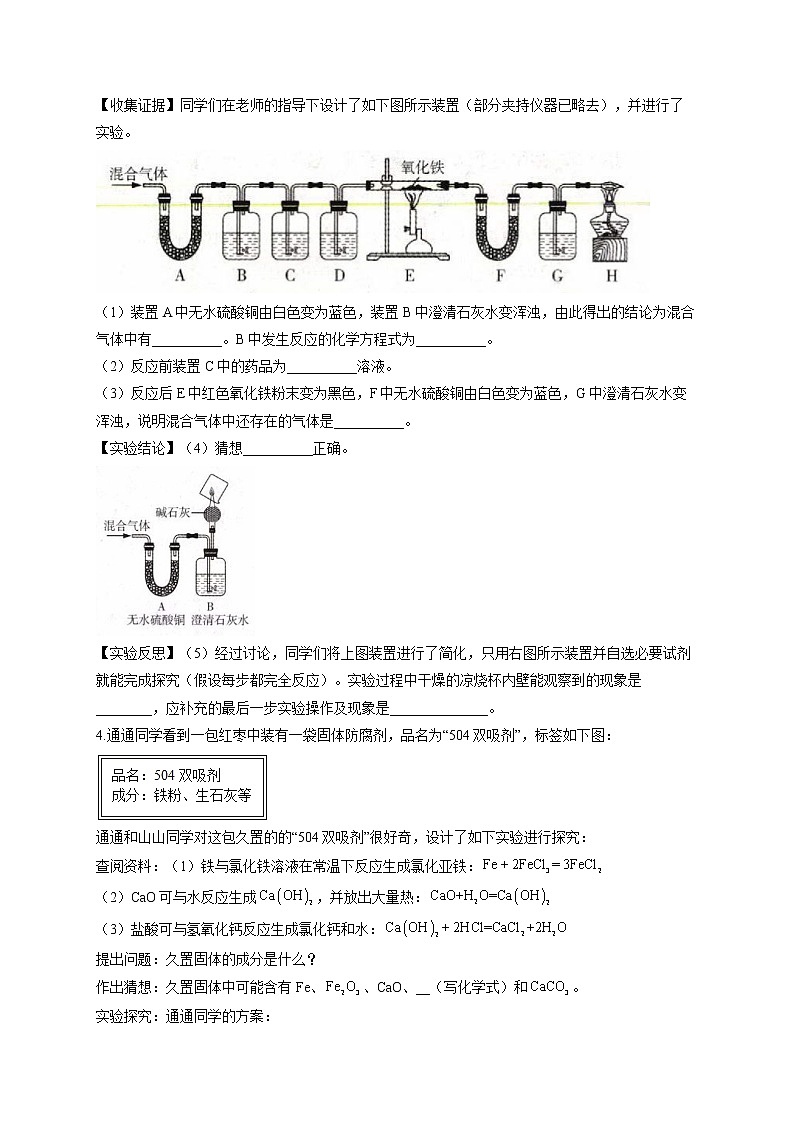 2021届中考化学实验探究通关练（二）物质组成的探究03