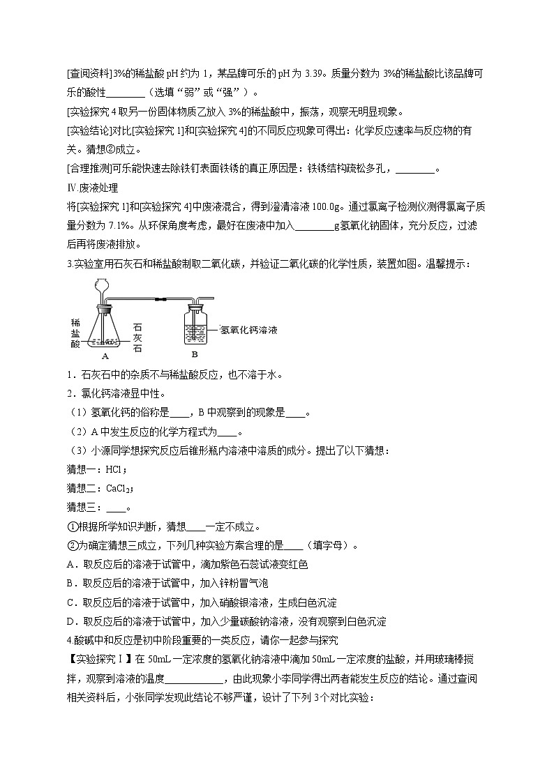 2021届中考化学实验探究通关练（六）综合性探究03