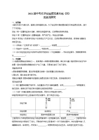 2021届中考化学实验探究通关练（四）变质类探究