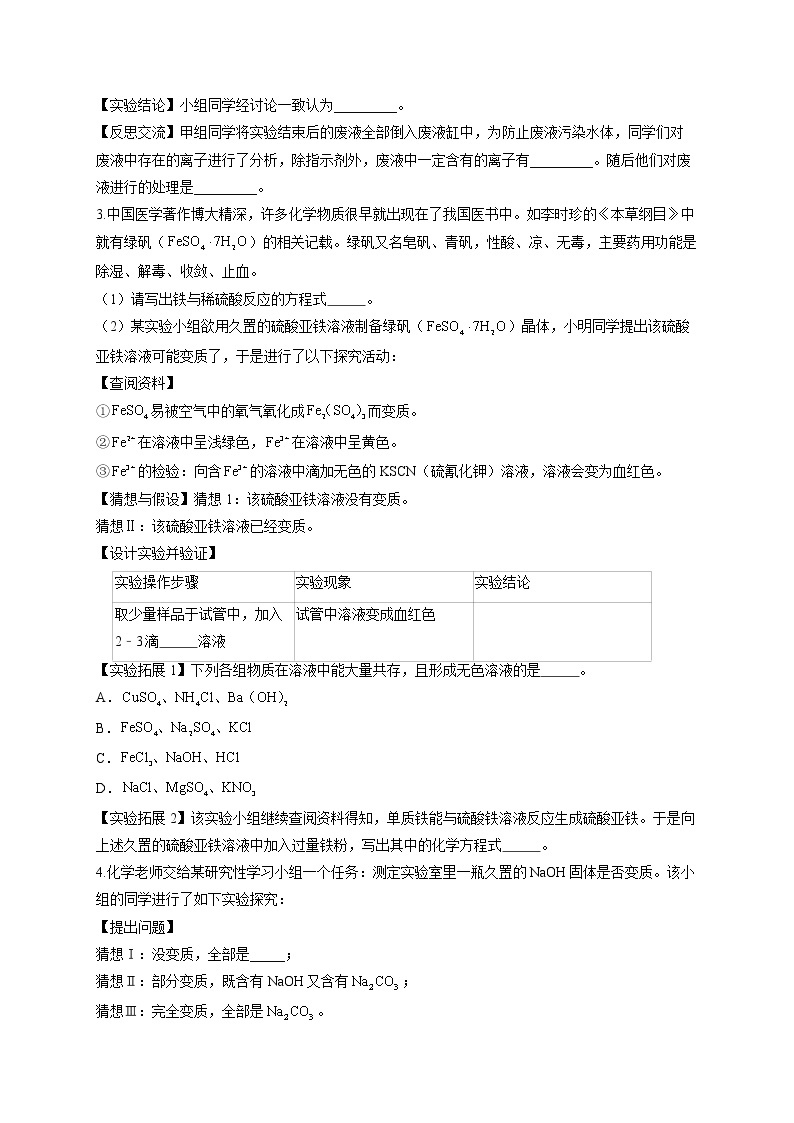 2021届中考化学实验探究通关练（四）变质类探究02