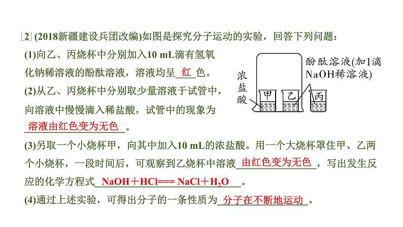 中考化学一轮复习基础考点一遍过（课件+新题练）主题9　微粒构成物质　认识化学元素08