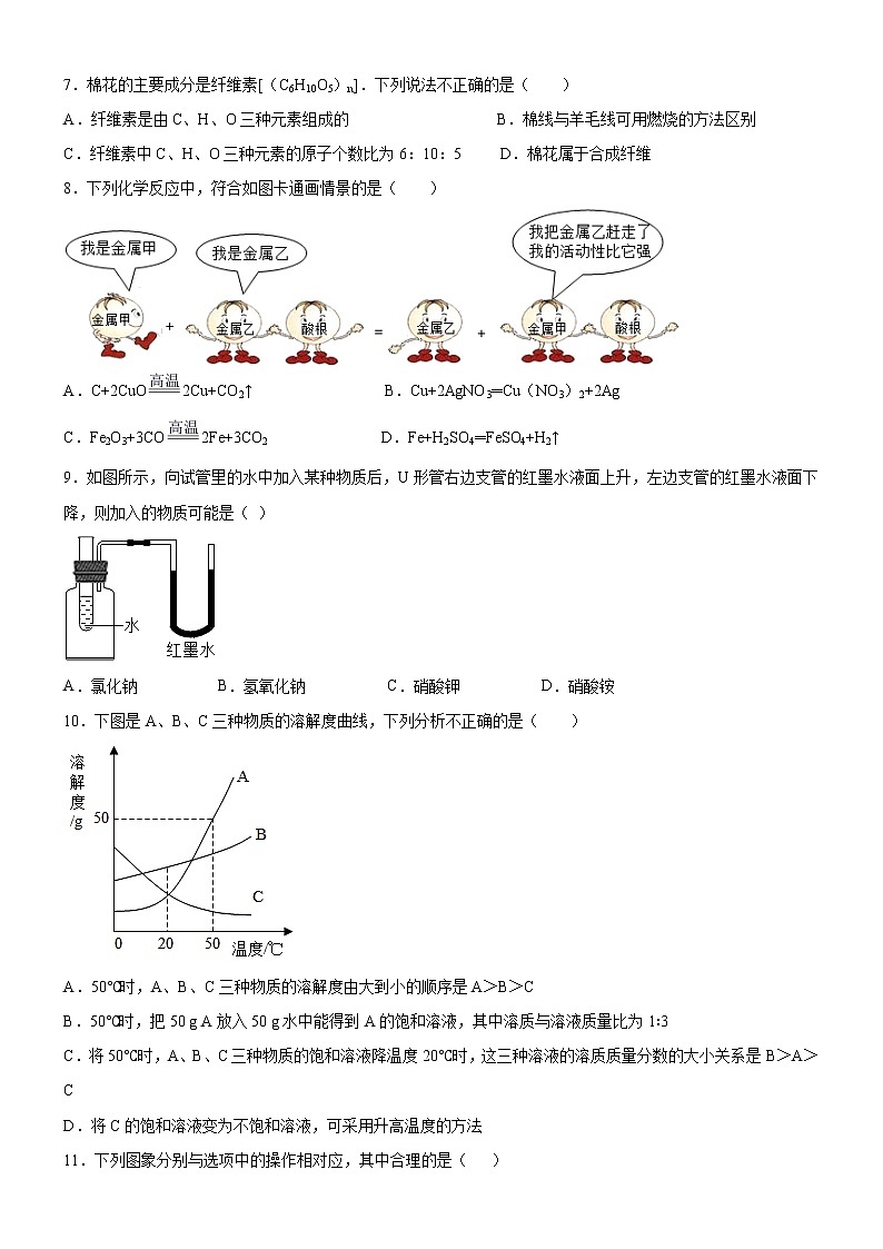 2021年广东省广州市中考化学考前适应性试卷（新中考）（含答案）02