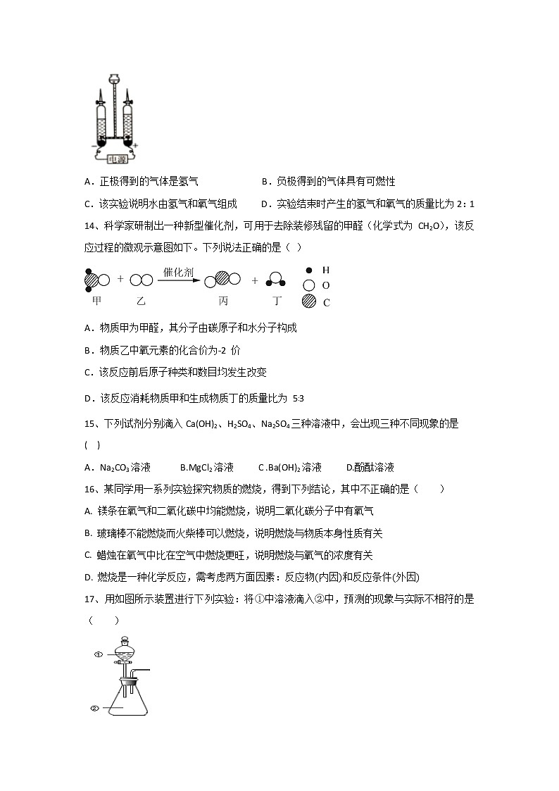 2021年广东省中考化学模拟卷（一）（WORD版，含答案与解析）03