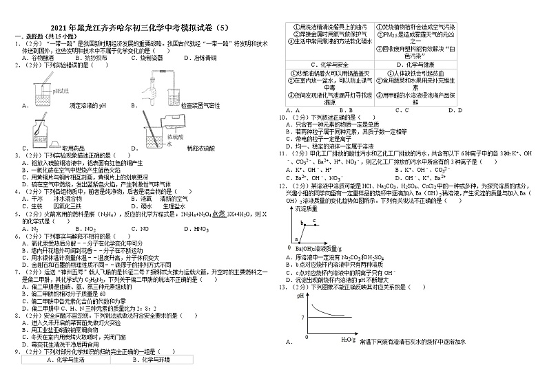 2021年黑龙江省齐齐哈尔市中考化学模拟试卷（word版，含答案）01